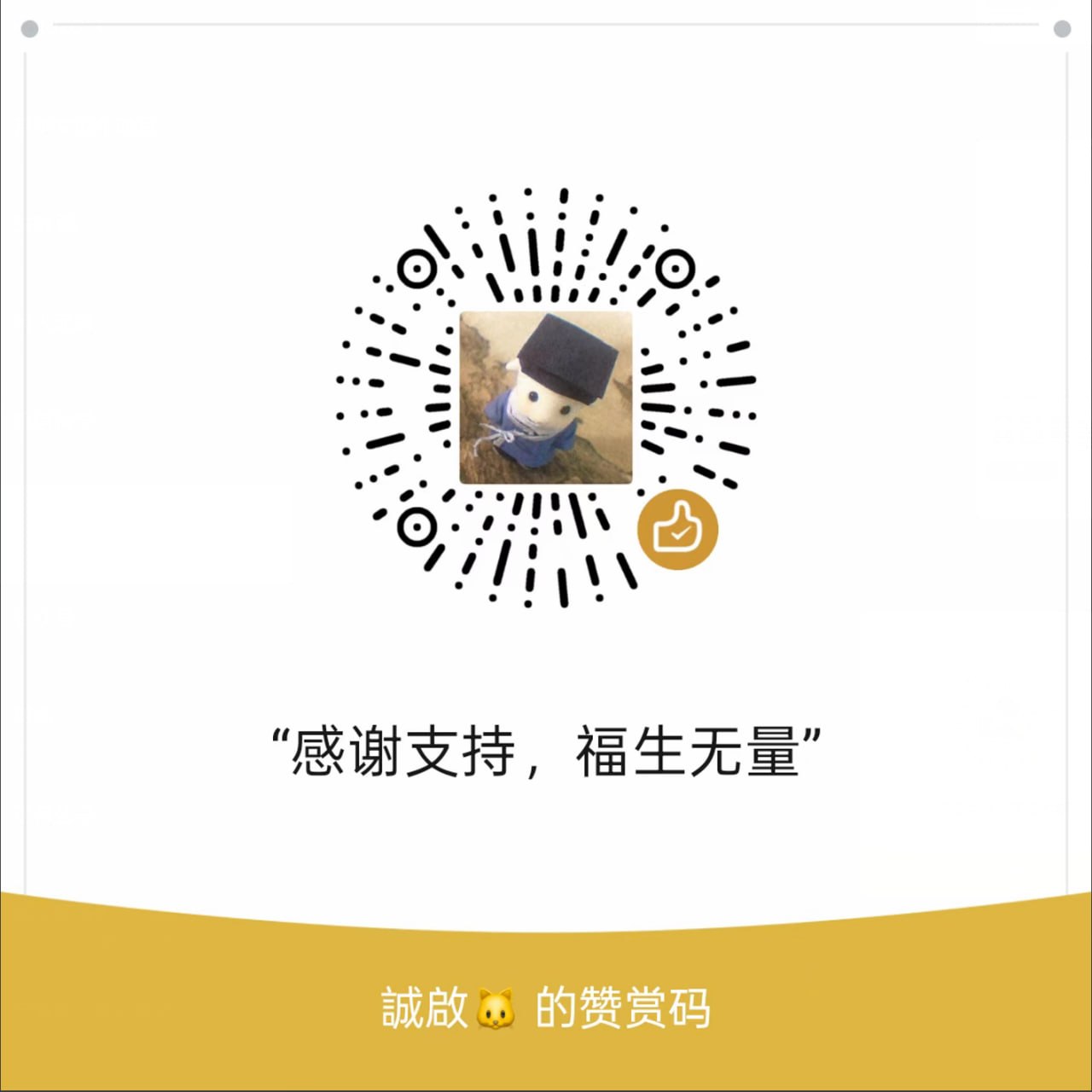 打赏二维码